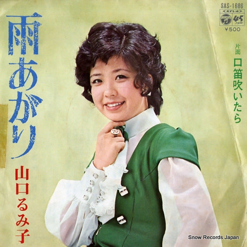 YAMAGUCHI, RUMIKO ame agari SAS-1686