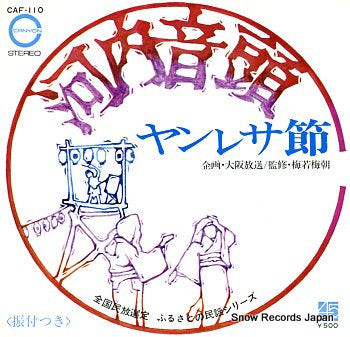 V/A kawachi ondo CAF-110