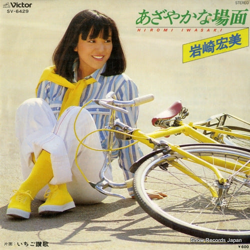 IWASAKI, HIROMI azayaka na bamen SV-6429