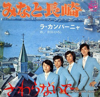 LA CAMPAGNA minato nagasaki AA-16