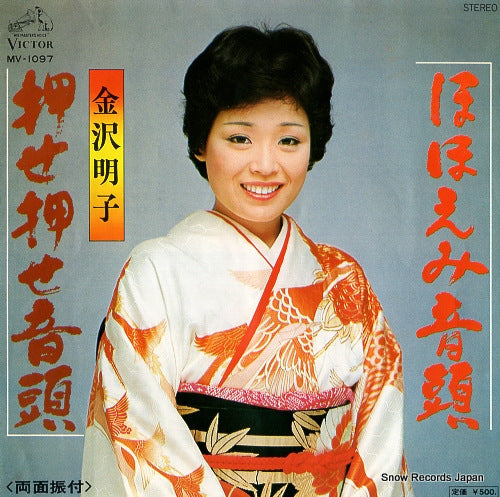 KANAZAWA, AKIKO hohoemi ondo MV-1097