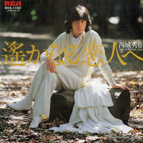 SAIJO, HIDEKI harukanaru koibito e RVS-1162