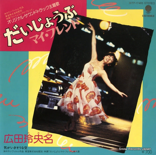 HIROTA, REONA daijobu my friend WTP-17465