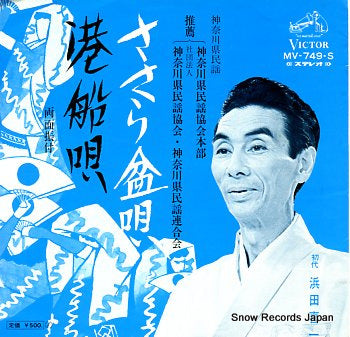 HAMADA, KIICHI sasara bonuta MV-749-S