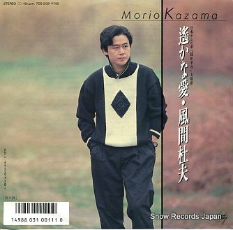 KAZAMA, MORIO harukana ai 7DS0129