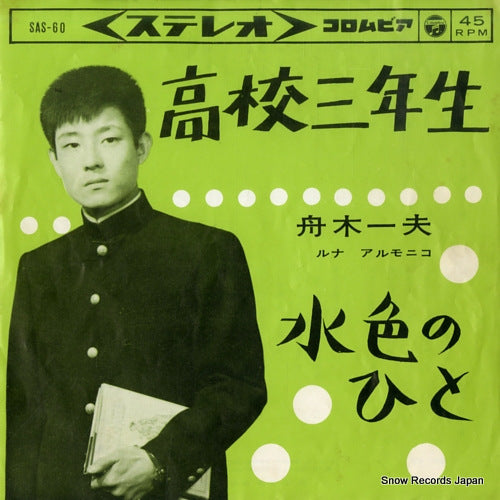 FUNAKI, KAZUO koko sannensei SAS-60