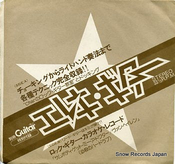KITAJIMA, KENJI electric guitar 31397