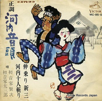 HATSUNEYA, KENJI seicho kawachi ondo MC-85-S