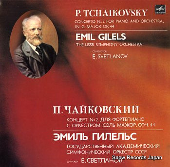 GILELS, EMIL tchaikovsky; concerto no.2 C1022065003
