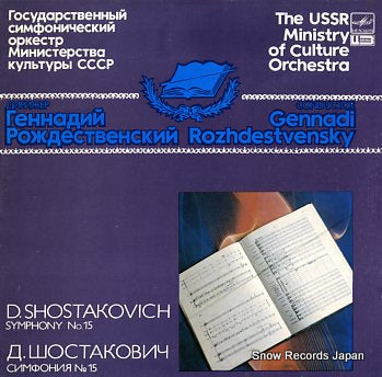 ROZHDESTVENSKY, GENNADI shostakovich; symphony no.15 A1000055000