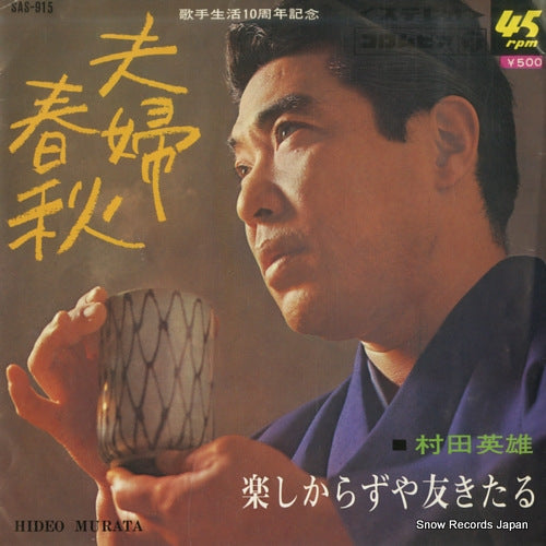 MURATA, HIDEO meoto shunju SAS-915