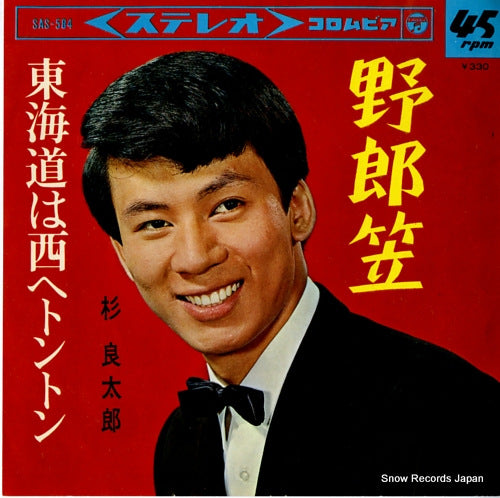 SUGI, RYOTARO yaro gasa SAS-584