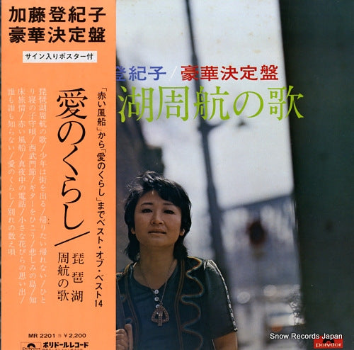 KATO, TOKIKO biwako shuko no uta best MR2201