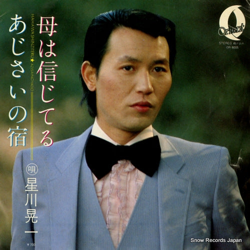 HOSHIKAWA, KOICHI haha wa shinjiteru OR-8005