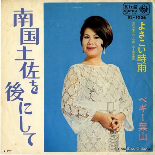 HAYAMA, PEGGY nangoku tosa wo ato ni shite BS-1056