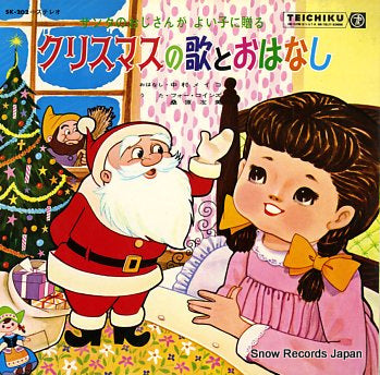 KUWABARA, TOMOMI christmas no uta to ohanashi SK-202