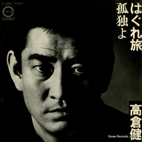 TAKAKURA, KEN hagure tabi A-256