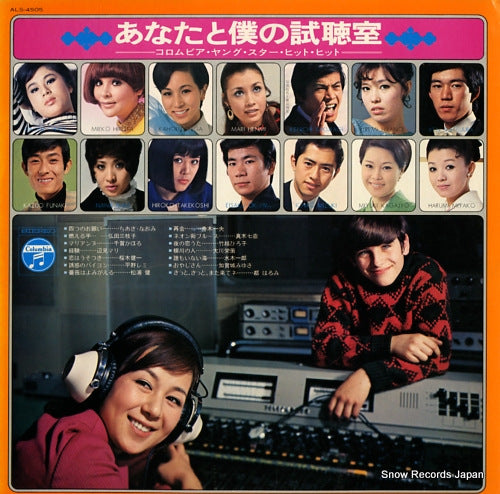 V/A anata to boku no shicho shitsu ALS-4505