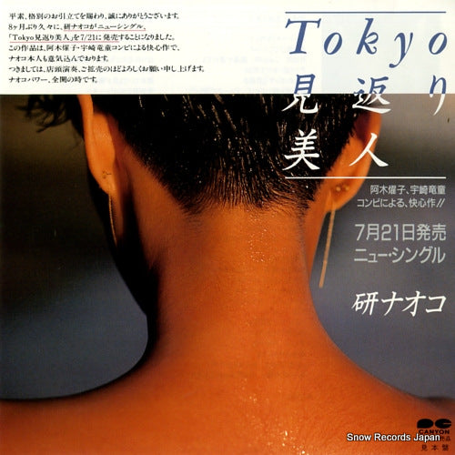 KEN, NAOKO tokyo mikaeri bizin PR-95