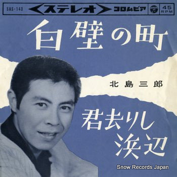 KITAJIMA, SABURO sirakabe no machi SAS-143