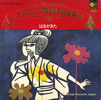 V/A tanoshi douyou meikyoku shu ALC-1201