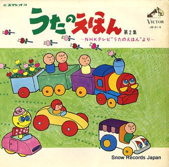 V/A uta no ehon vol.2 JB-21-S