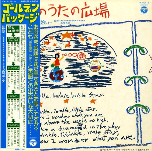 V/A eigo no uta no hiroba CW-7125-6