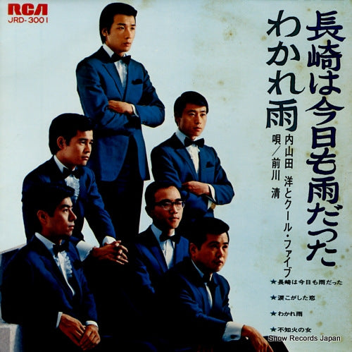 UCHIYAMADA, HIROSHI, AND COOL FIVE nagasaki wa kyou mo amedatta JRD-3001