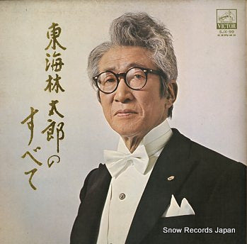 SHOUJI, TARO shouji taro no subete SJX-99
