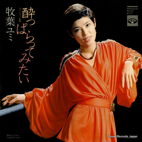 MAKIBA, YUMI yopparatte mitai KA-581