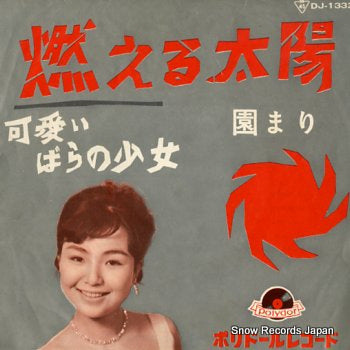 SONO, MARI moeru taiyo DJ-1332