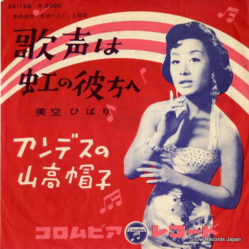 MISORA, HIBARI utagoe wa niji no kanatae SA-126