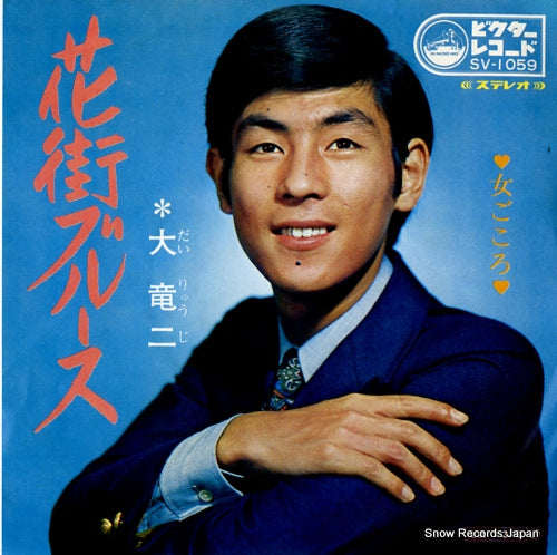 DAI, RYUJI hanamachi blues SV-1059