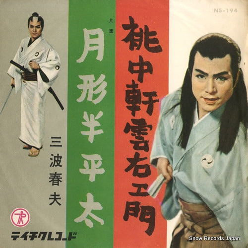MINAMI, HARUO tochuken kumoemon NS-194