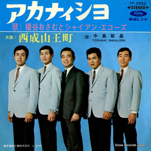 ENOKIDANI, OSAMU, AND SHAIAN ECHOES akanaisho TP-2052