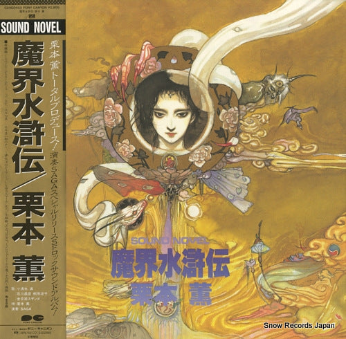 KURIMOTO, KAORU suikoden demon C28G0483