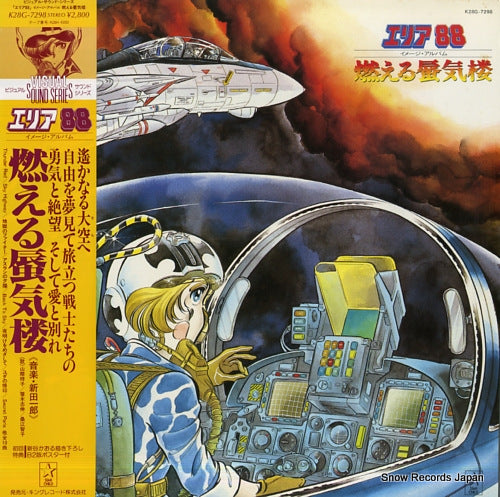 NITTA, ICHIRO area 88 moeru shinki ro  K28G-7298