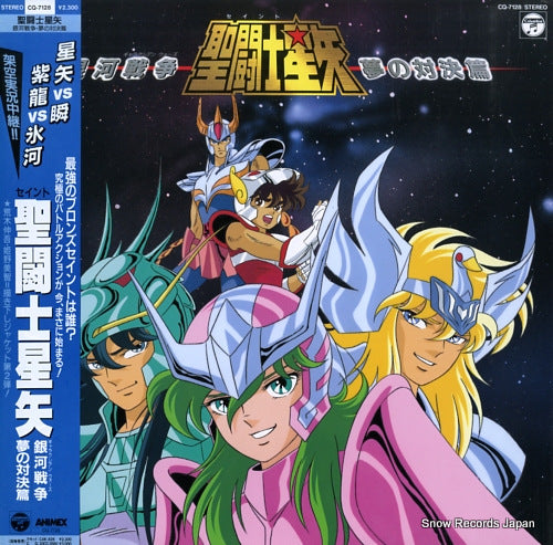 SAINT SEIYA galaxy wars yume no taiketsu hen CQ-7128