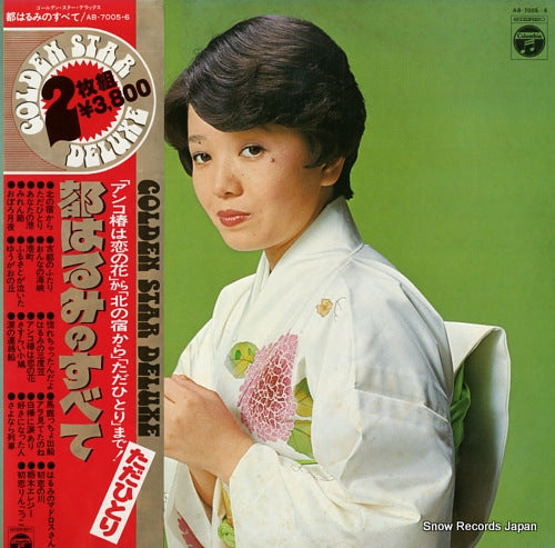 MIYAKO, HARUMI golden star deluxe miyako harumi no subete AB-7005