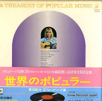 V/A a treasury of popular music SONI(1373-400002-4622)