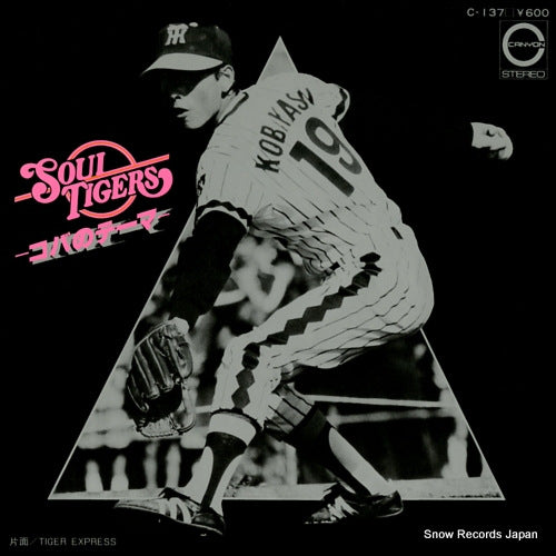 SHOCK SHOP soul tigers C-137