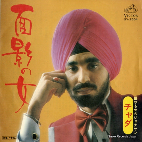 CHADHA omokage no hito SV-2504