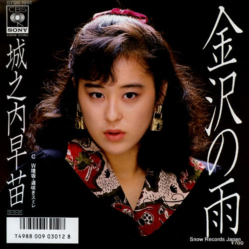 JYONOUCHI, SANAE kanazawa no ame 07SH1991