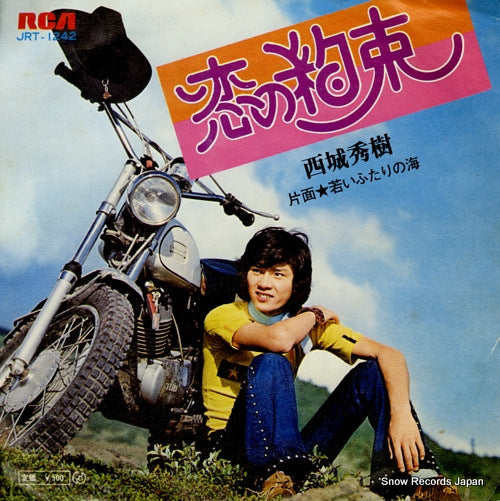SAIJO, HIDEKI koi no yakusoku JRT-1242