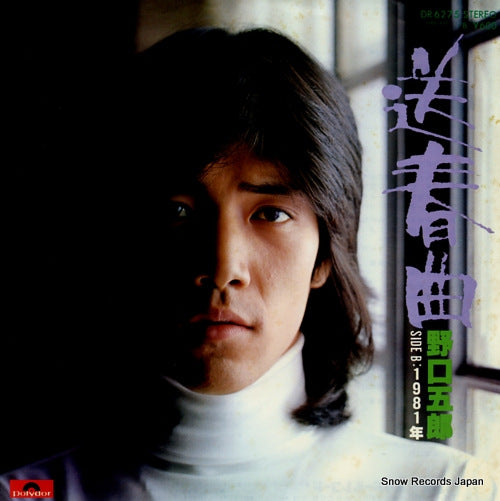 NOGUCHI, GORO soshunkyoku DR6275