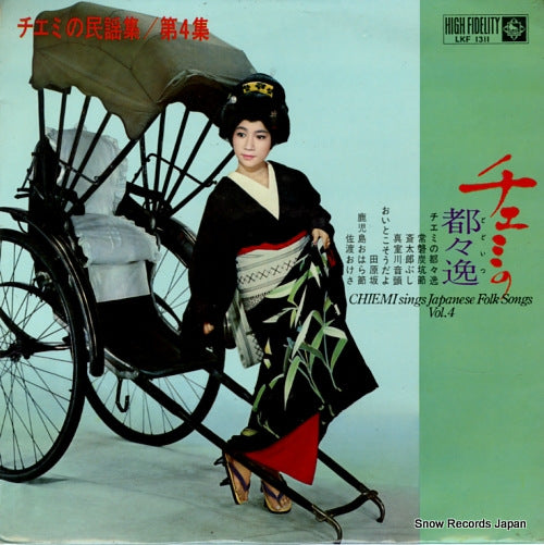 ERI, CHIEMI chiemi sings japanese folk songs vol.4 LKF1311