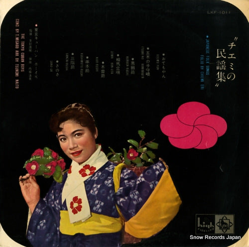 ERI, CHIEMI japanese folk songs folio by chiemi eri LKF-1011