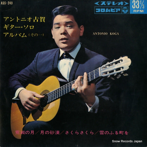 KOGA, ANTONIO guitar solo album ASS-249