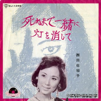 NISHIDA, SACHIKO shinumade isshoni DJ-1249