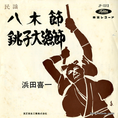 HAMADA, KIICHI yagibushi JP-1513